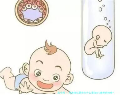 准备做试管前为什么要做AFC窦卵泡检查?不同时期的正常范围?