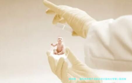 染色体异常不孕能在河北医科大学第二医院做三代试管怀孩子吗？男人染色体有问题能做试管吗？