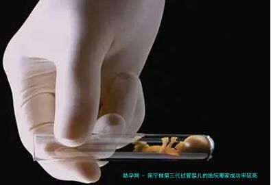 南宁做第三代试管婴儿的医院哪家成功率较高？