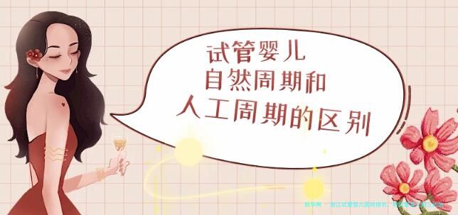 浙江试管婴儿医院排名，附试管婴儿前三的医院