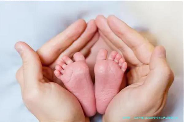 2025年重庆妇幼保健院第三代试管婴儿的费用是多少？
