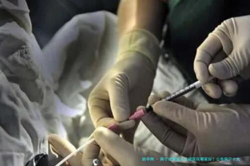 南宁试管婴儿正规医院哪家好？公布南宁十大试管婴儿医院排名！
