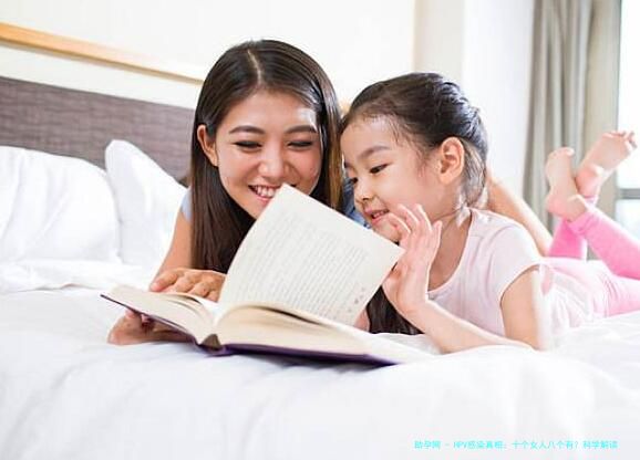HPV感染真相：十个女人八个有？科学解读与女性必知的防护指南