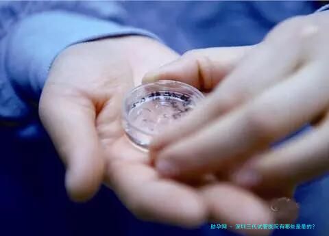 深圳三代试管医院有哪些是最的？