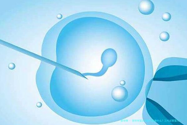 深圳市宜宗七医院能做什么？三代试管婴儿？深圳市宜宗七医院有哪些科室？