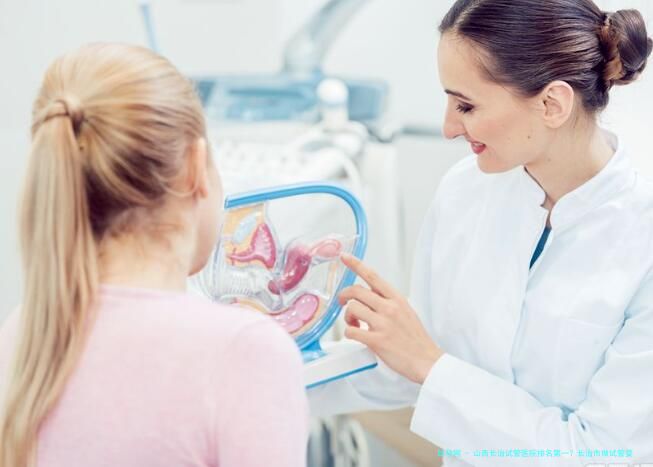 山西长治试管医院排名第一？长治市做试管婴儿哪个医院好？