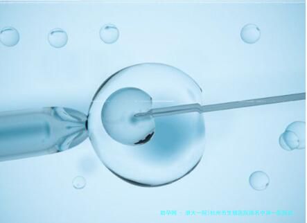 浙大一院|杭州市生殖医院排名中浙一医院试管好还是邵逸夫医院好(浙一医院生殖中心哪个医生好)