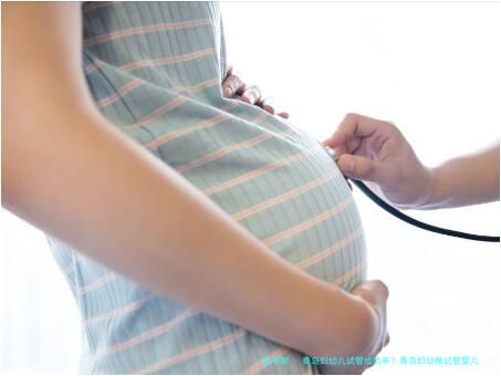 青岛妇幼儿试管成功率？青岛妇幼做试管婴儿费用？