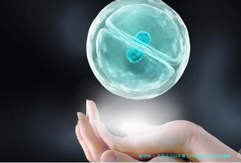 石家庄2026年第三代试管婴儿医院正规机构深度解析：附河北医科大学医院、省生殖中心等重点科室医生详情