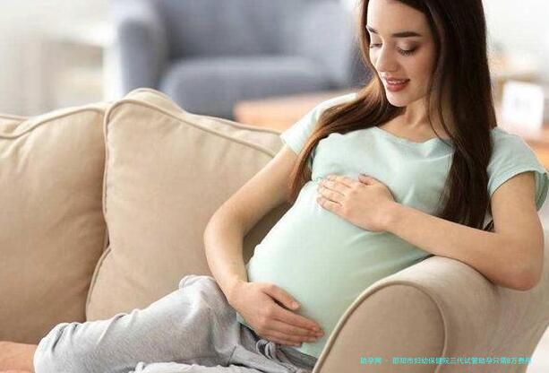 邵阳市妇幼保健院三代试管助孕只需8万费用靠谱吗？