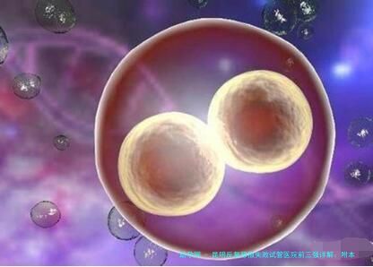 昆明反复移植失败试管医院前三强详解：附本地生殖科医生与费用明细