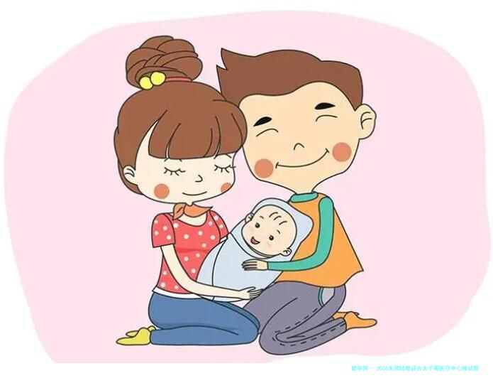 2026未领结婚证去太子阁医疗中心做试管婴儿可以吗？流程费用大公开！