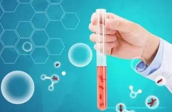 在泰国维他尼医院做试管怀双胞胎费用多少？