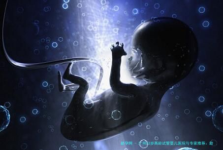 广州53岁高龄试管婴儿医院与专家推荐：助孕、费用及五家优选机构详解