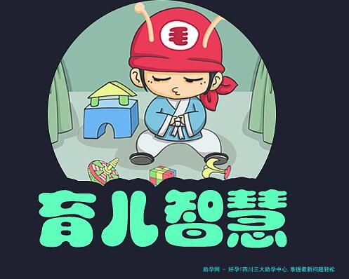 好孕!四川三大助孕中心,掌握最新问题轻松避坑